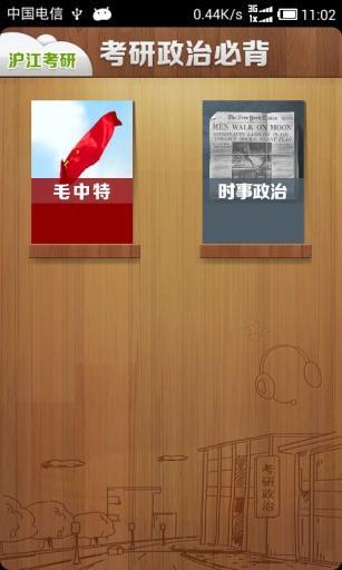 考研政治必背内容截图6