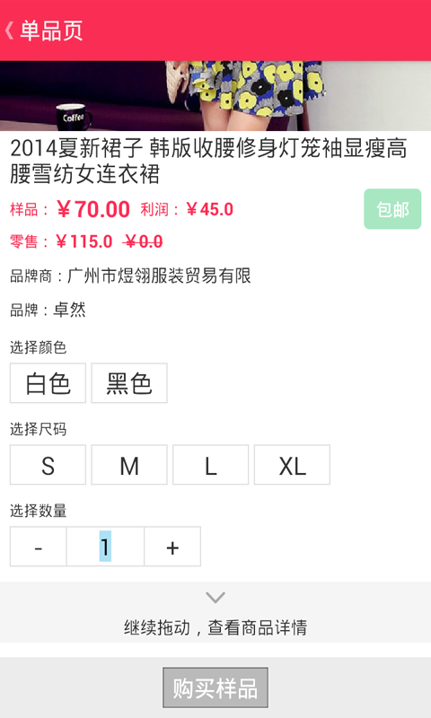 店如云[商家版]截图7