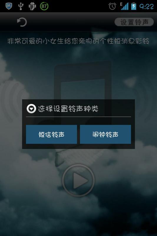 安卓短信铃声之家截图10