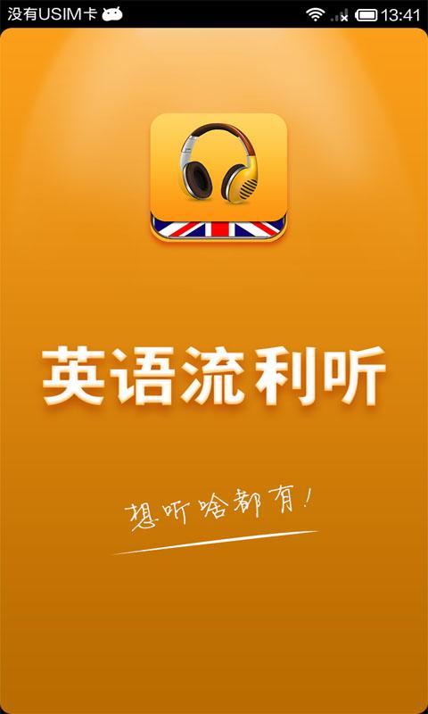 英语流利听截图5