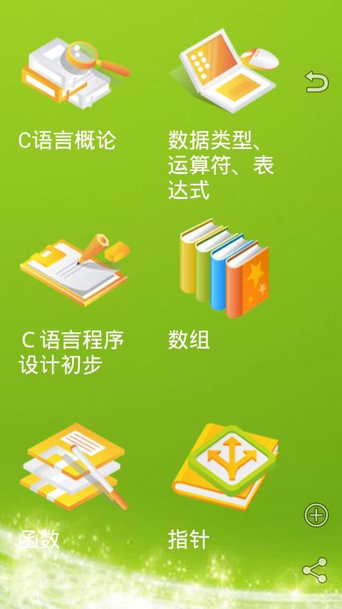 C语言资料大全截图6