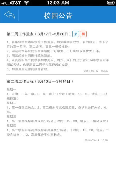 大连大同小学截图6