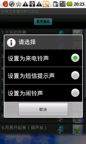 中秋节专用铃声大放送截图4