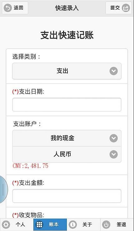 MYMONEY理财记账截图9