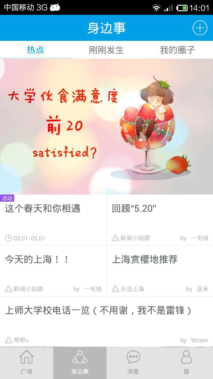 加油师大截图8