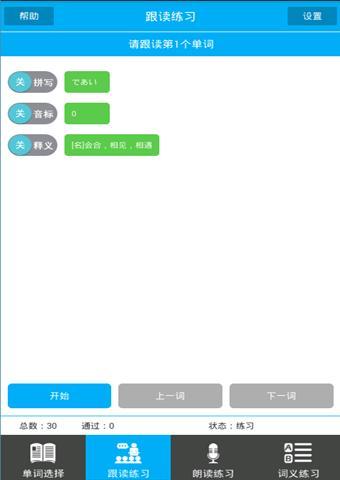 读我背单词 日语版截图6