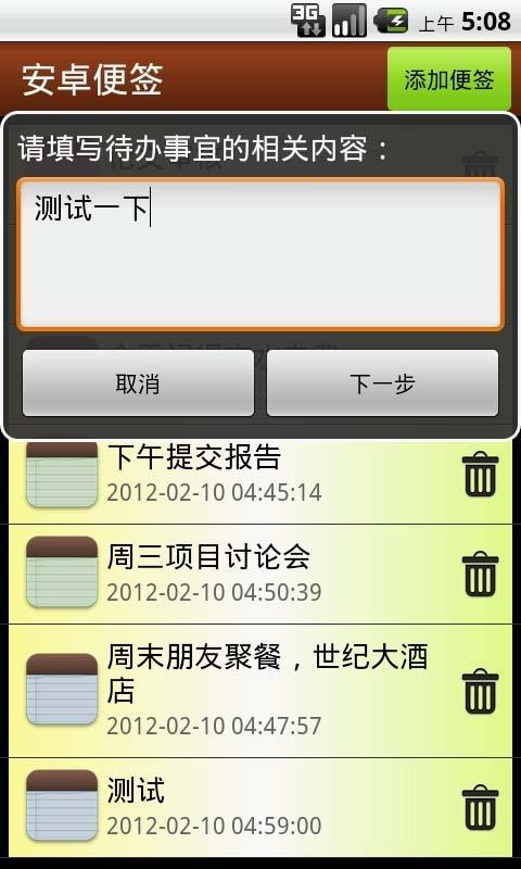 安卓便签截图7
