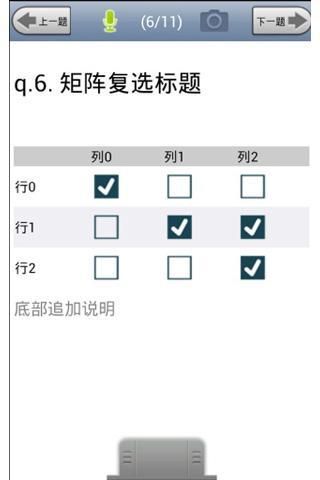 离线问卷面访调查系统截图8