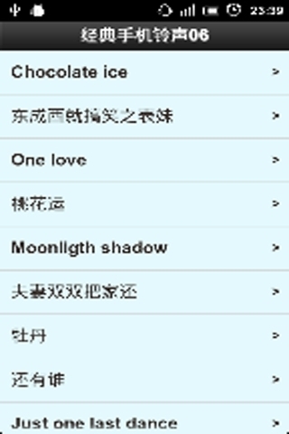 经典手机铃声06截图5