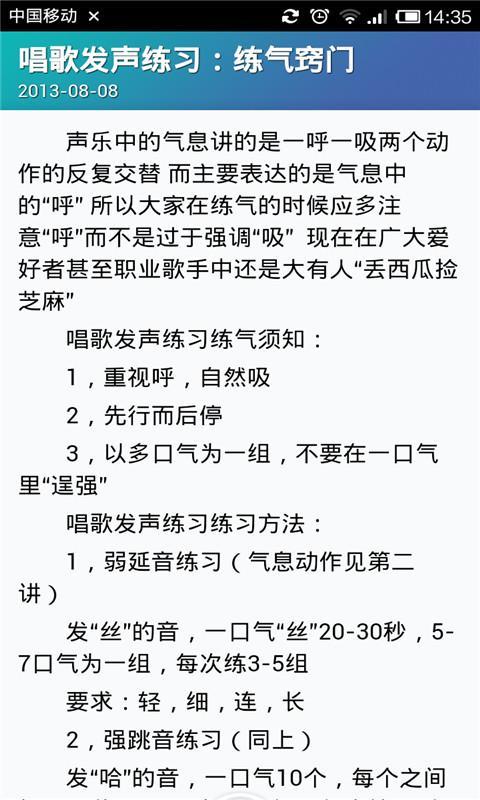 唱歌实用技巧截图5