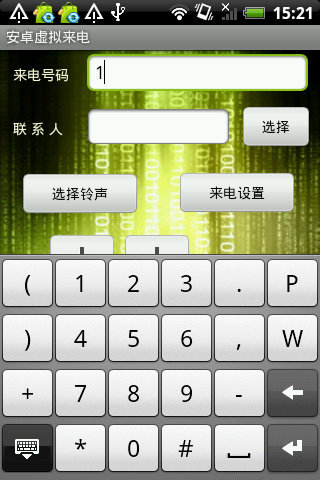 安卓虚拟来电截图6