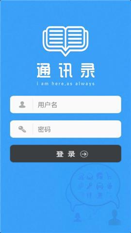 通信录截图1