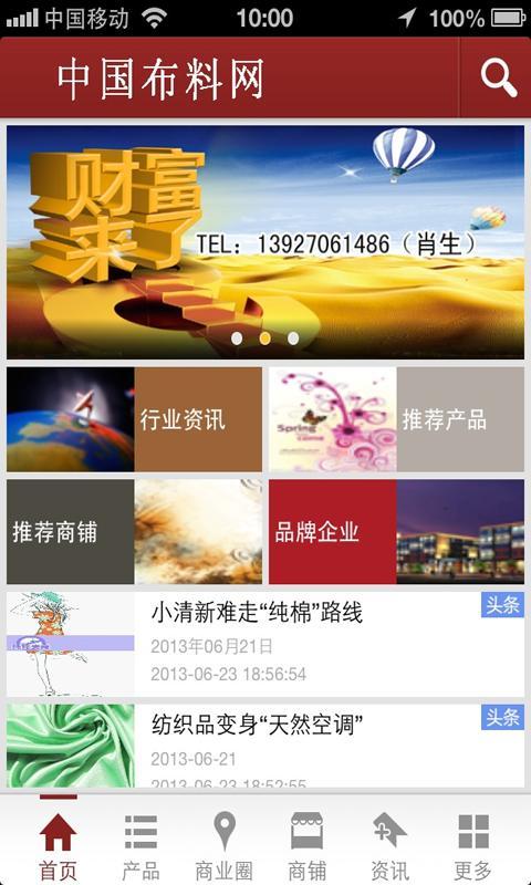 中国布料网截图6