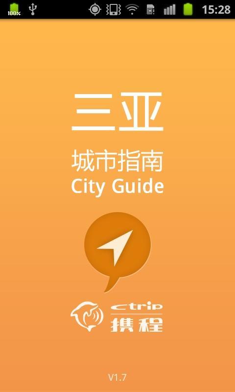 三亚城市指南截图5