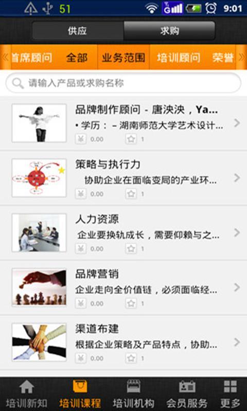 企业培训网截图10