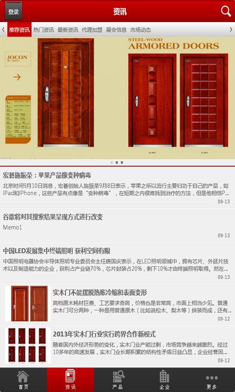 中国室内门网截图3