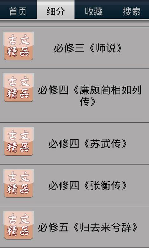 高中必修1-5文言文截图2