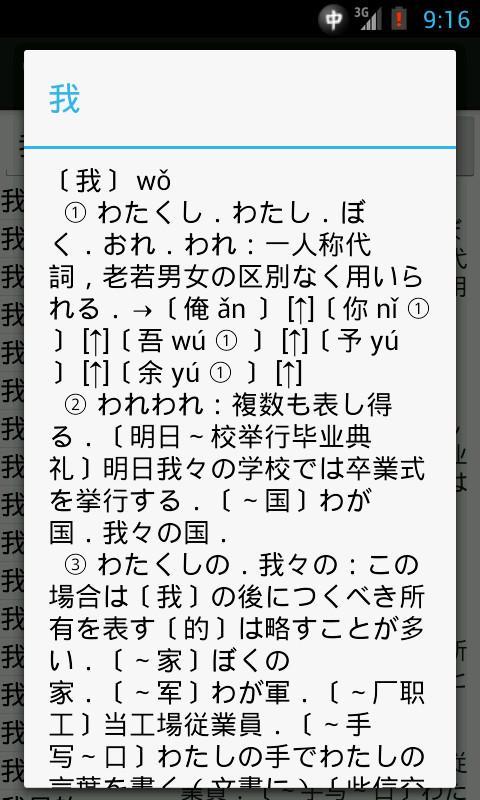 中日日中小辞典截图8