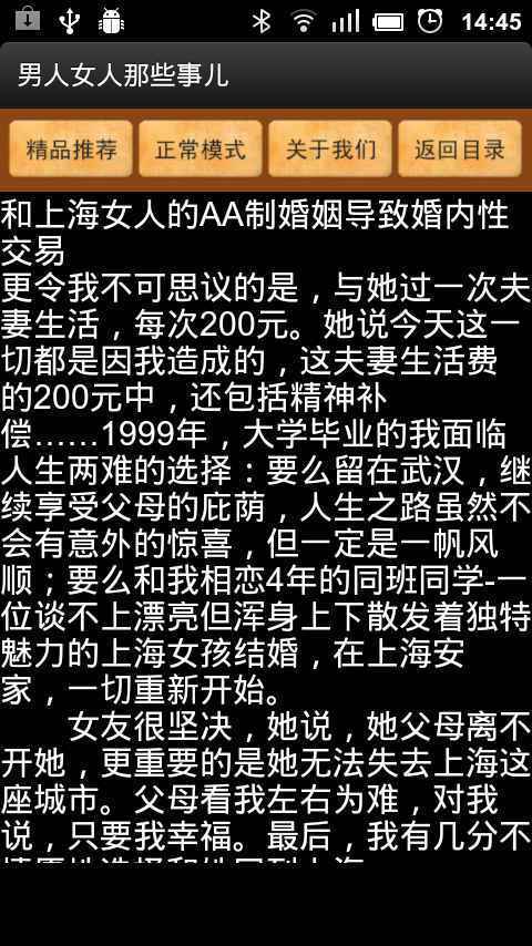 男人女人那些事儿截图7