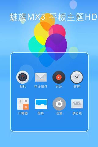 魅族MX3平板主题HD截图5