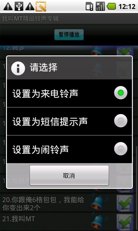 我叫MT精品铃声专辑截图4