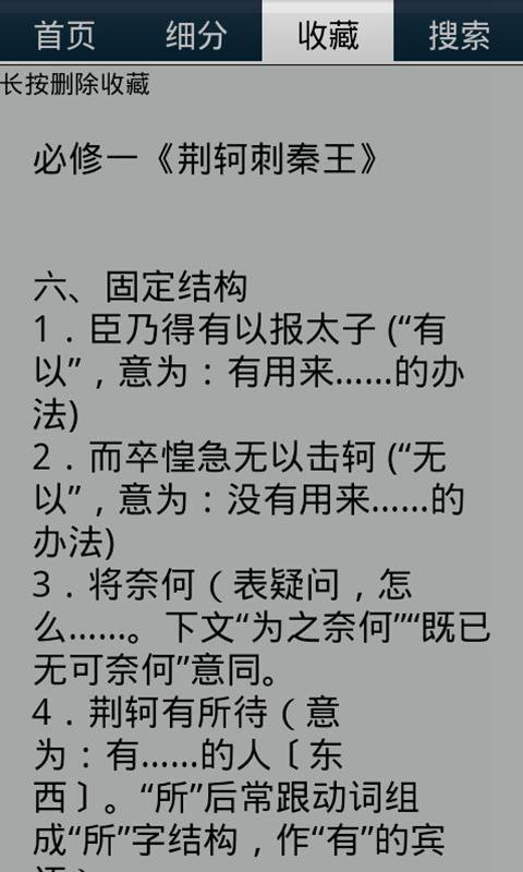 高中必修1-5文言文截图3