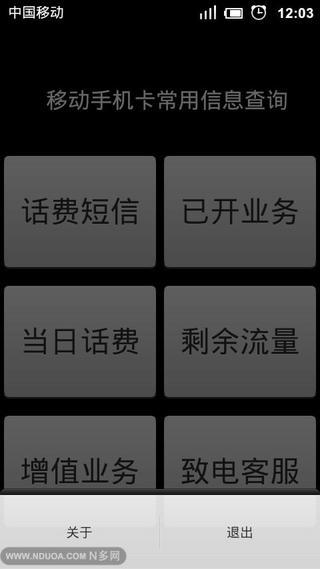 移动手机话费信息查询助手截图7