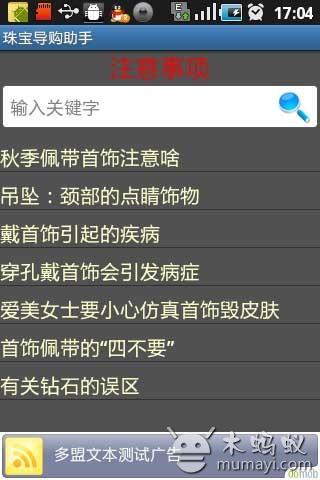 珠宝导购专家截图8