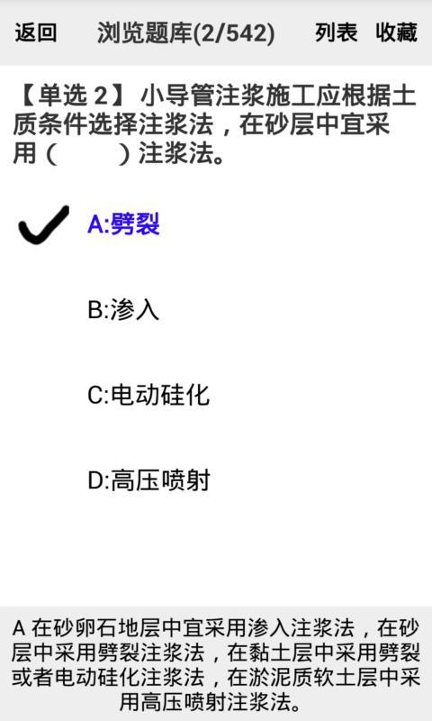 一级建造师-市政公用工程题库截图10