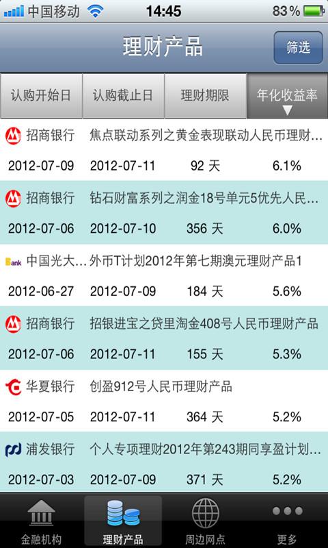 财金汇手机理财软件截图5