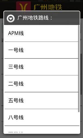 广州地铁助手截图7