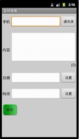 定时信息截图6