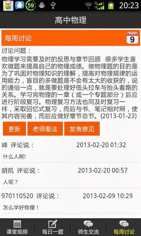 高中物理移动课堂1截图5