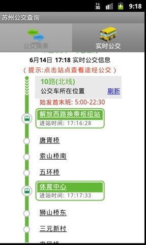 苏州公交换乘查询截图6