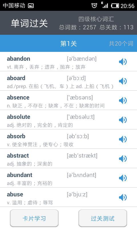 单词过关-英语四级核心词汇截图3