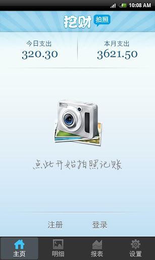 挖财记账相机截图6