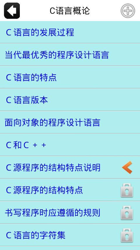C语言资料大全截图7