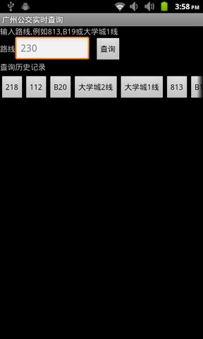 广州公交实时查询截图6