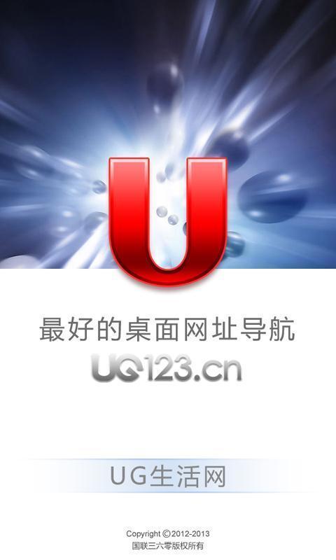 上网神器-UG生活网截图6