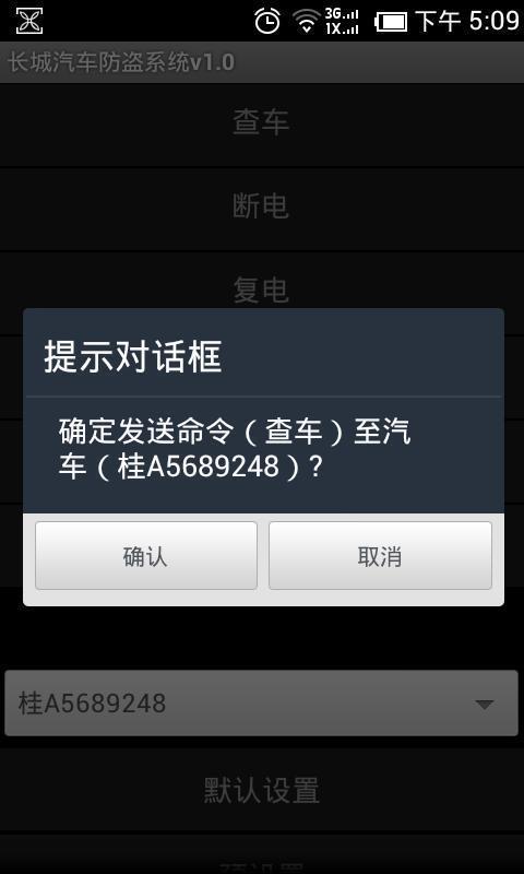 长城汽车防盗系统截图9