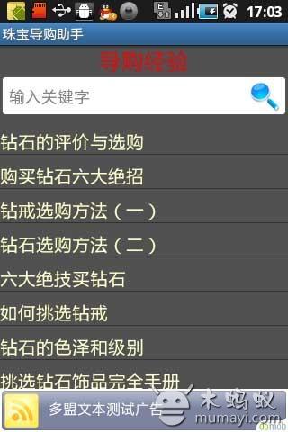 珠宝导购专家截图7