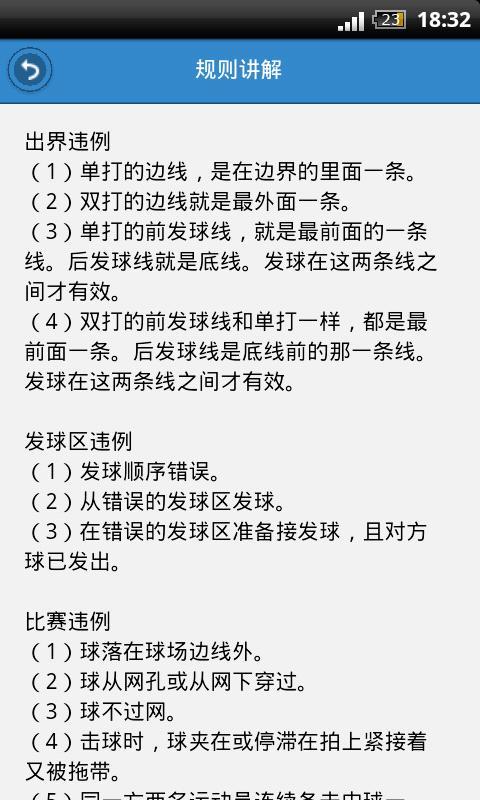 羽毛球入门经典截图4