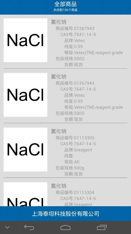 化学试剂库截图4