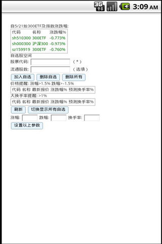 300ETF和股票提醒截图6