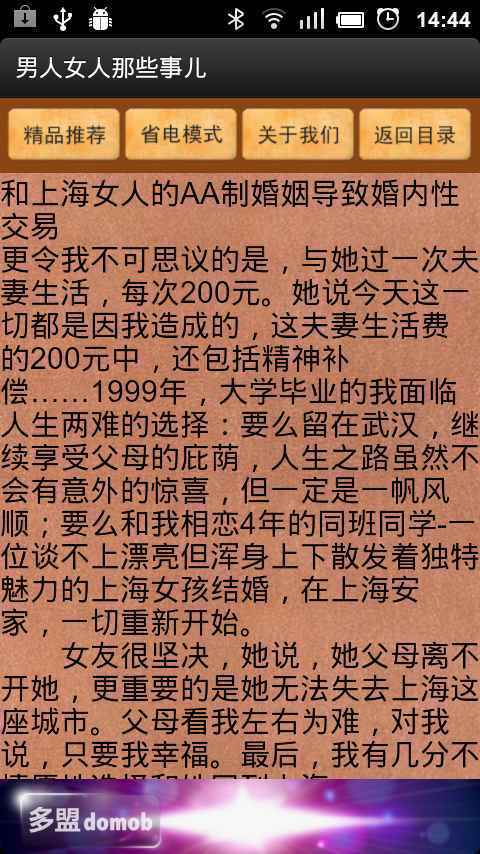 男人女人那些事儿截图6