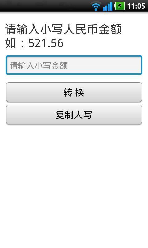 人民币专用大写转换截图6