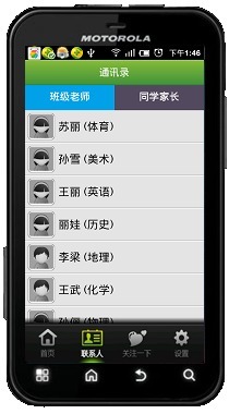 掌校通家长版截图7