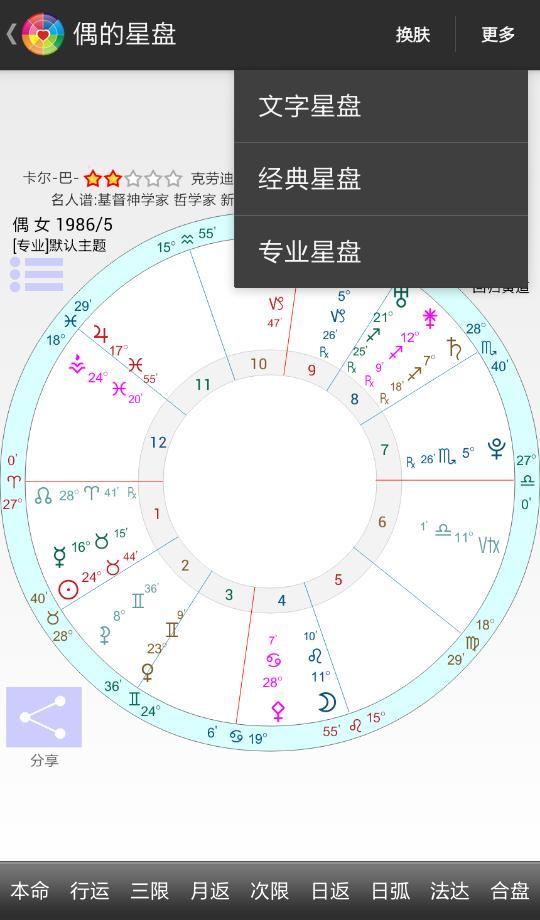 测测星座截图9