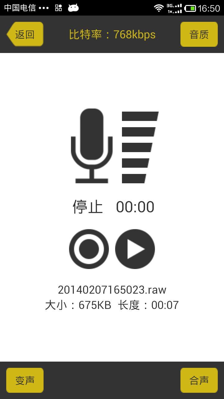 美声精灵截图11