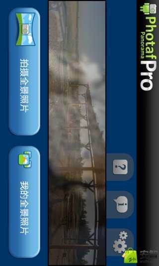 Photaf3D全景相机截图6